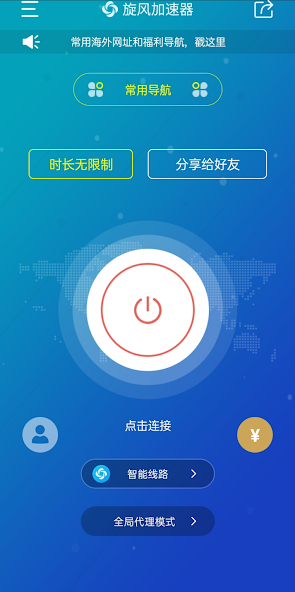 旋风加速器国际版android下载效果预览图